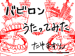 Flipnote by たゆまずん