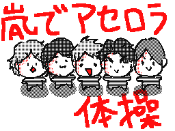 Flipnote by ♥いちごつみ♥