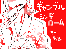 Flipnote by ながれ　しゅつげん↓