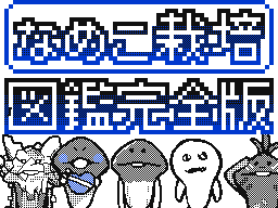 Flipnote by ほくと
