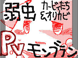 Flipnote by じいさんDaas